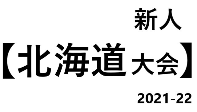 北海道